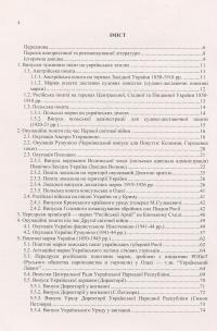 Поштові марки України. Каталог поштових марок 1850–2009 років, які мали обіг на теренах України — Ярослав Цюпак,Руслан Грабштейн,Мирон Рогозинський #3