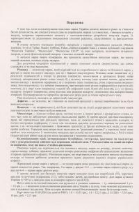 Поштові марки України. Каталог поштових марок 1850–2009 років, які мали обіг на теренах України — Ярослав Цюпак,Руслан Грабштейн,Мирон Рогозинський #5