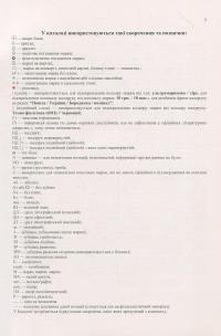 Поштові марки України. Каталог поштових марок 1850–2009 років, які мали обіг на теренах України — Ярослав Цюпак,Руслан Грабштейн,Мирон Рогозинський #6