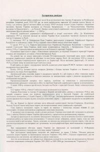 Поштові марки України. Каталог поштових марок 1850–2009 років, які мали обіг на теренах України — Ярослав Цюпак,Руслан Грабштейн,Мирон Рогозинський #8