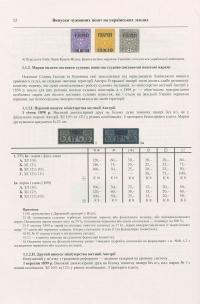 Поштові марки України. Каталог поштових марок 1850–2009 років, які мали обіг на теренах України — Ярослав Цюпак,Руслан Грабштейн,Мирон Рогозинський #11