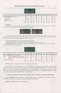 Поштові марки України. Каталог поштових марок 1850–2009 років, які мали обіг на теренах України — Ярослав Цюпак,Руслан Грабштейн,Мирон Рогозинський #12