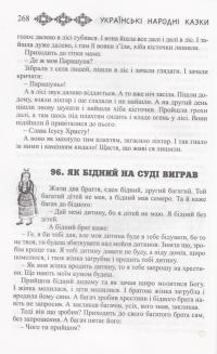Українські народні казки. Книга 24. Казки Галичини #5