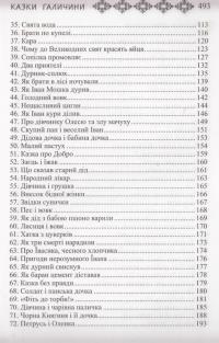 Українські народні казки. Книга 24. Казки Галичини #7