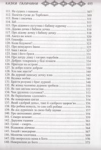 Українські народні казки. Книга 24. Казки Галичини #9