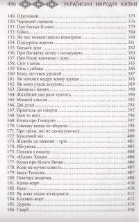 Українські народні казки. Книга 24. Казки Галичини #10