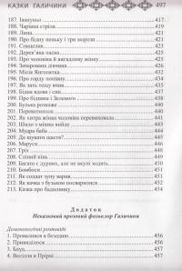 Українські народні казки. Книга 24. Казки Галичини #11