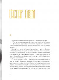 Маїсові люди — Мігель Анхель Астуріас #7