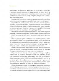 Маїсові люди — Мігель Анхель Астуріас #9