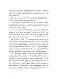 Маїсові люди — Мігель Анхель Астуріас #10