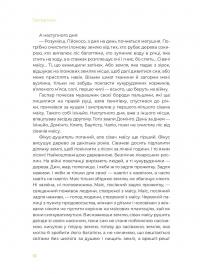 Маїсові люди — Мігель Анхель Астуріас #11