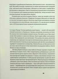 Рецидивіст — Курт Воннеґут #12