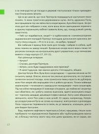 Механічне піаніно — Курт Воннеґут #12