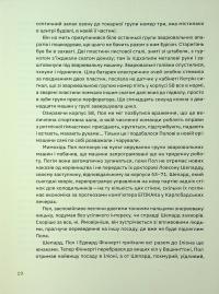 Механічне піаніно — Курт Воннеґут #18