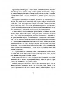 Смерть у лісі — Шервуд Андерсон #7