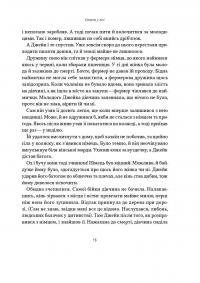 Смерть у лісі — Шервуд Андерсон #8