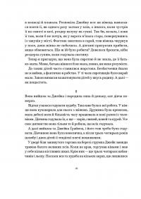 Смерть у лісі — Шервуд Андерсон #9