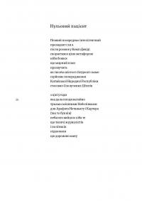 Порожні трибуни — Богдан Задура #12