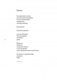 Порожні трибуни — Богдан Задура #13