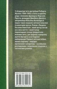 Людина без властивостей. Книга 3 — Роберт Музіль #3