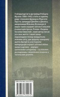 Людина без властивостей. Книга 2 — Роберт Музіль #3
