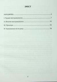 Харчування дітей перших років життя — Олександр Волосовець,Сергій Кривопустов #3