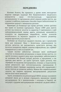 Харчування дітей перших років життя — Олександр Волосовець,Сергій Кривопустов #4