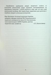Харчування дітей перших років життя — Олександр Волосовець,Сергій Кривопустов #6