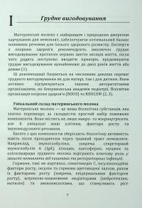 Харчування дітей перших років життя — Олександр Волосовець,Сергій Кривопустов #7