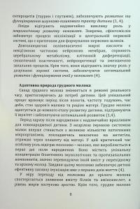 Харчування дітей перших років життя — Олександр Волосовець,Сергій Кривопустов #8