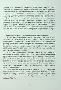Харчування дітей перших років життя — Олександр Волосовець,Сергій Кривопустов #9