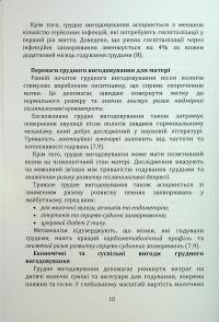 Харчування дітей перших років життя — Олександр Волосовець,Сергій Кривопустов #10
