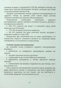 Харчування дітей перших років життя — Олександр Волосовець,Сергій Кривопустов #11