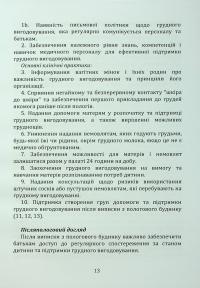 Харчування дітей перших років життя — Олександр Волосовець,Сергій Кривопустов #13