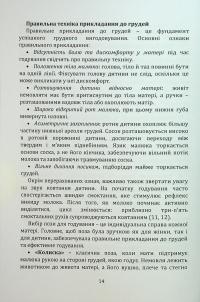 Харчування дітей перших років життя — Олександр Волосовець,Сергій Кривопустов #14