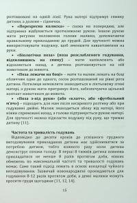 Харчування дітей перших років життя — Олександр Волосовець,Сергій Кривопустов #15