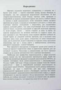 Медична педагогіка. Посібник для викладачів медичних закладів вищої освіти #3