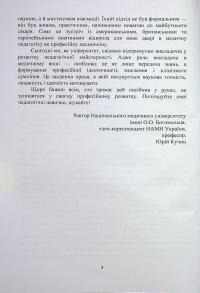 Медична педагогіка. Посібник для викладачів медичних закладів вищої освіти #4