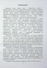 Медична педагогіка. Посібник для викладачів медичних закладів вищої освіти #5