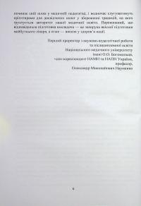 Медична педагогіка. Посібник для викладачів медичних закладів вищої освіти #6