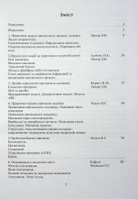 Медична педагогіка. Посібник для викладачів медичних закладів вищої освіти #7