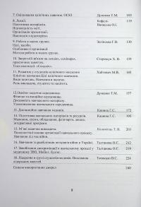 Медична педагогіка. Посібник для викладачів медичних закладів вищої освіти #8