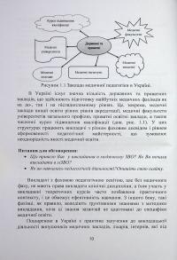 Медична педагогіка. Посібник для викладачів медичних закладів вищої освіти #10