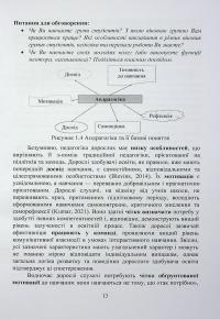 Медична педагогіка. Посібник для викладачів медичних закладів вищої освіти #13