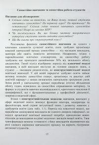 Медична педагогіка. Посібник для викладачів медичних закладів вищої освіти #15