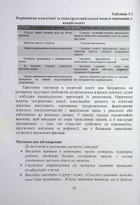 Медична педагогіка. Посібник для викладачів медичних закладів вищої освіти #16