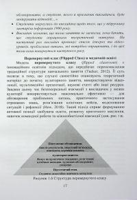 Медична педагогіка. Посібник для викладачів медичних закладів вищої освіти #17