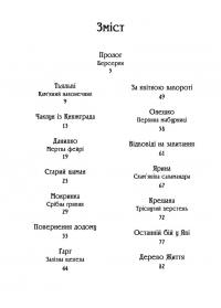 Чаклун із Княжграда. Книга 3. Дерево Життя — Сергій Пильтяй #3