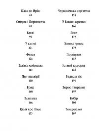 Чаклун із Княжграда. Книга 3. Дерево Життя — Сергій Пильтяй #4