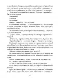 Чаклун із Княжграда. Книга 3. Дерево Життя — Сергій Пильтяй #6